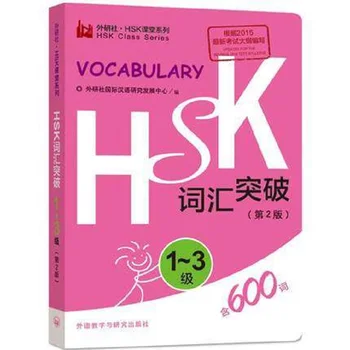 600 Kitajskih HSK Besednjak Ravni 1-3 Hsk Razred Serije študentov test knjiga Pocket book