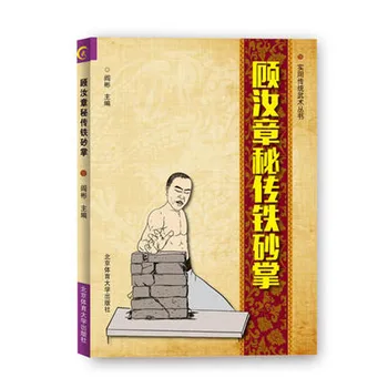 Gu Ru Zhang Min Zhuan Kravato Sha Zhang wushu Kungfu Knjiga