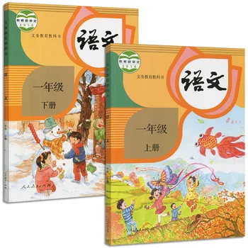 Novo 2pcs/set Kitajski učbenik osnovne šole za Študentske učenje Mandarin,Razred Eno ,zvezek 1 / in zvezek 2