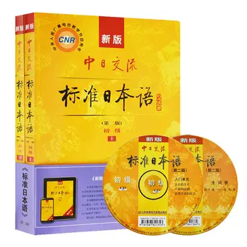 Se naučijo Japonski Standard Knjige Imenu CD Samostojno učenje Nič temeljijo na Kitajsko-Japonska Izmenjavo Učnih Tutorial Knjigi Japonskih Učnih