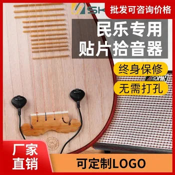 Tianyin Pipa Pickup, Etnične Instrument Strokovno Ojačevalniki, Zhongruan Yueqin, Ma Touqin, Posebno za Fazo Delovanja