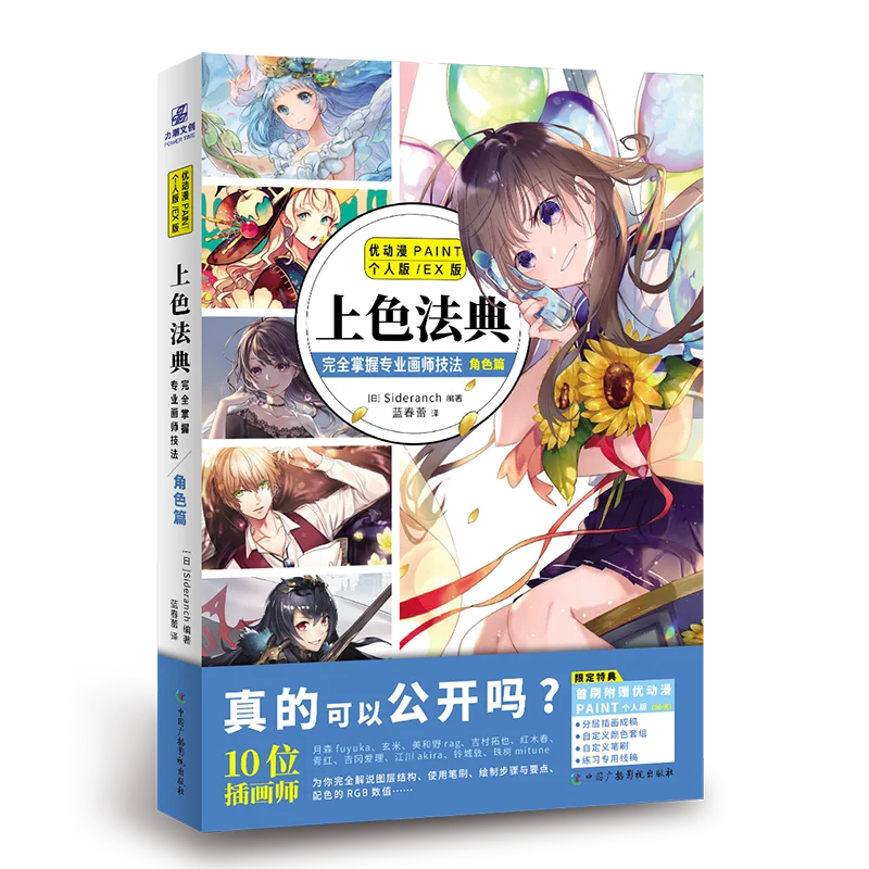Barvanje Kode: Obvladovanje Poklicnih Slikarja Tehnike Popolnoma Del [Japan] Uredila Sideranch manga knjiga