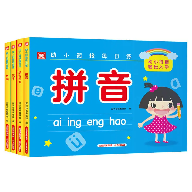 Celoten Sklop 4 Zvezki v Vsakdanji Praksi za majhne Otroke, Pinyin, Kitajske Znake, in Matematiko delovni zvezki
